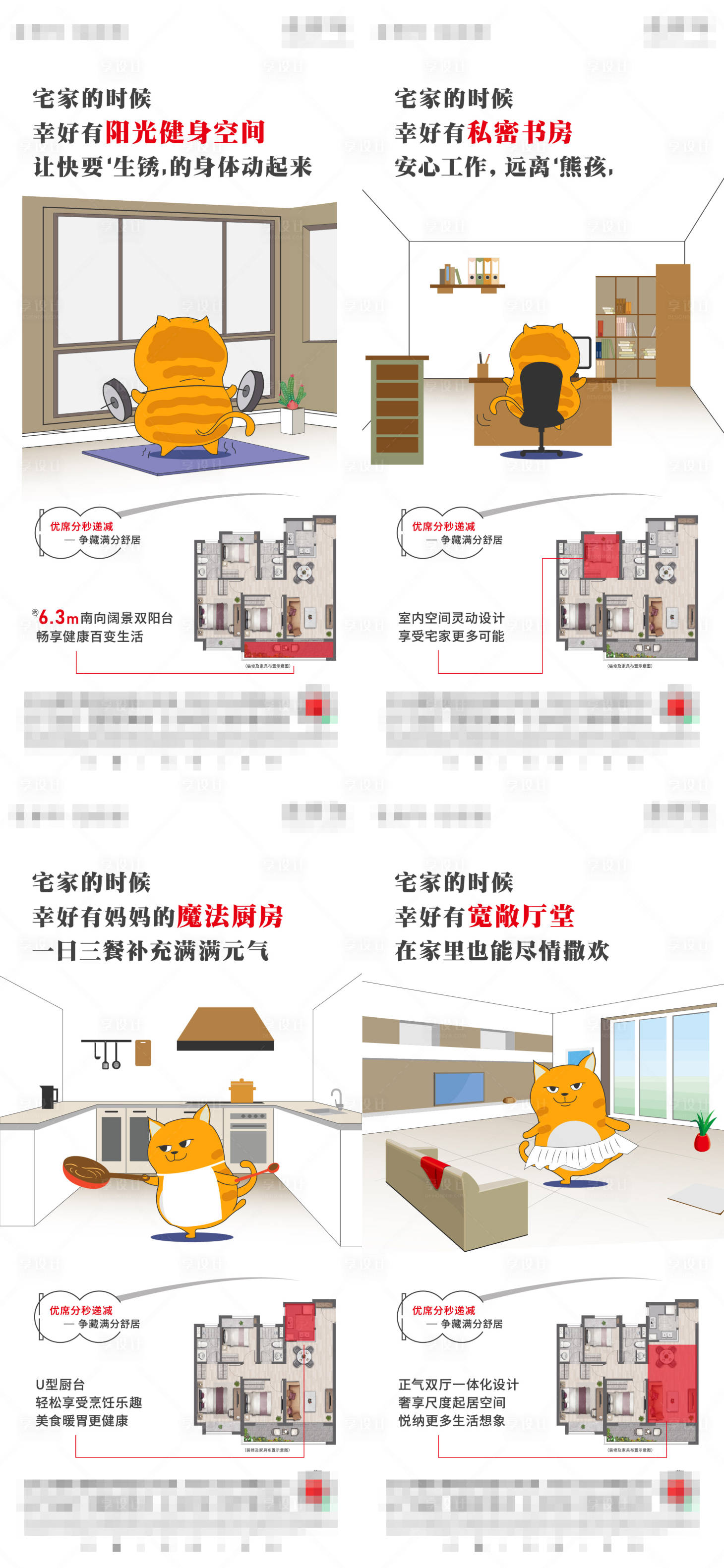 源文件下载【享设计】搜索编号：88000015643497416【地产户型价值点系列海报】