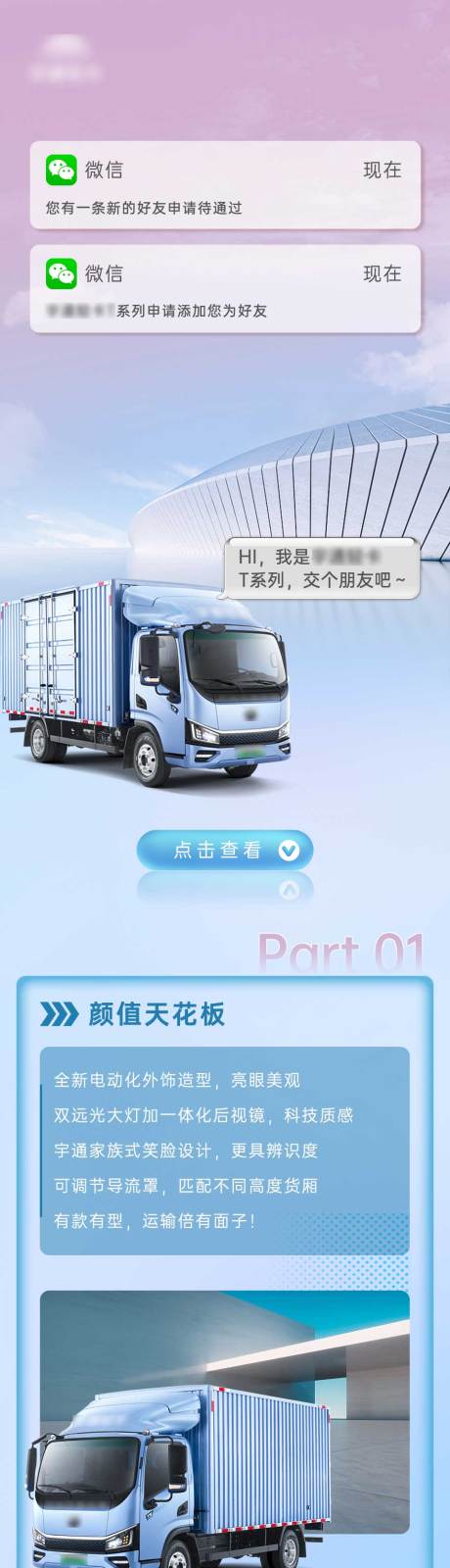 源文件下载【汽车价值点宣传海报长图】编号：86400015733125580