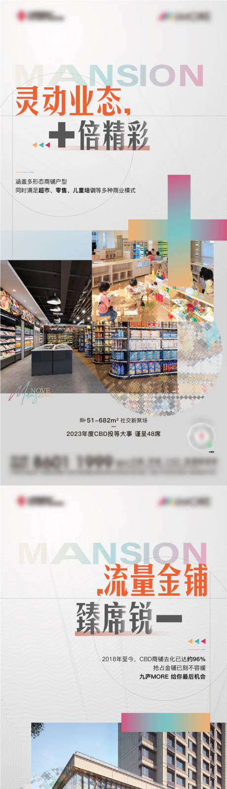 源文件下载【商业加减乘除价值点系列海报】编号：74370015696948565