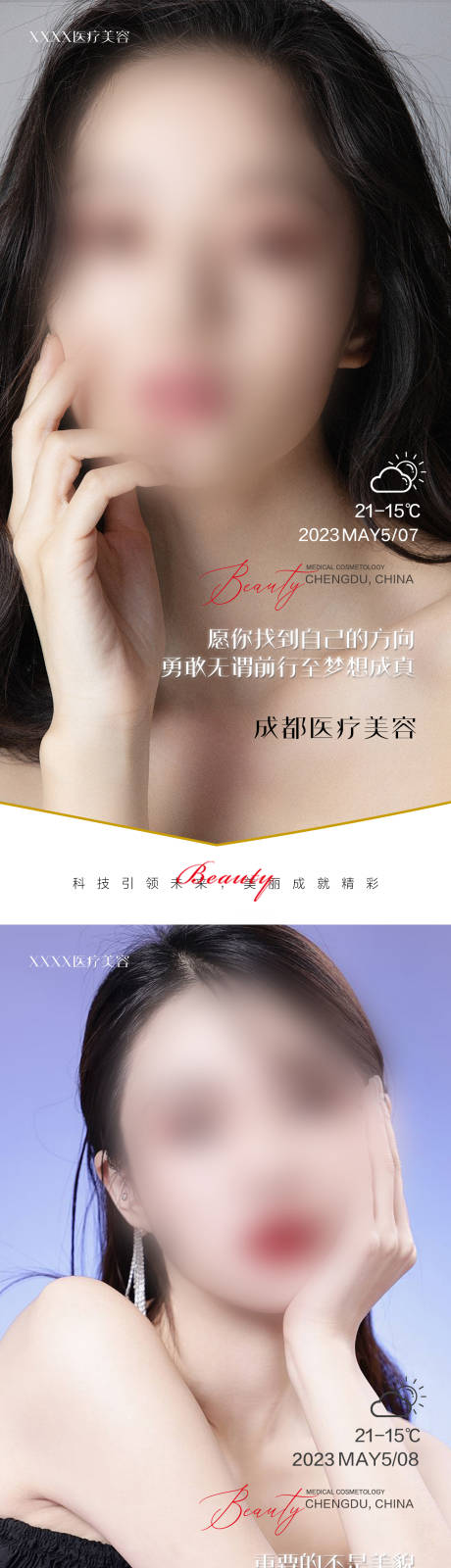 源文件下载【医美早安图海报】编号：45920015356231970