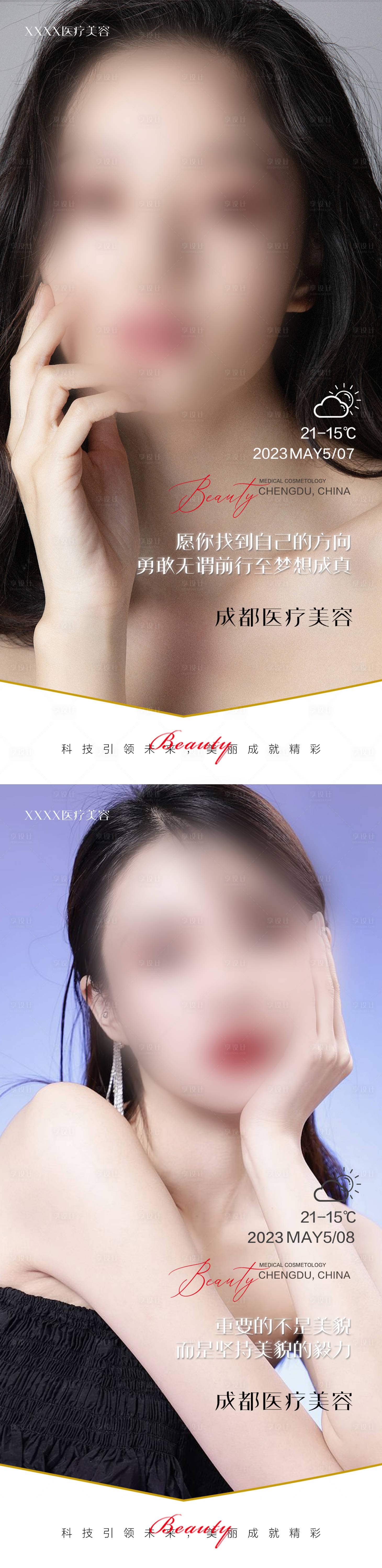 源文件下载【医美早安图海报】编号：45920015356231970