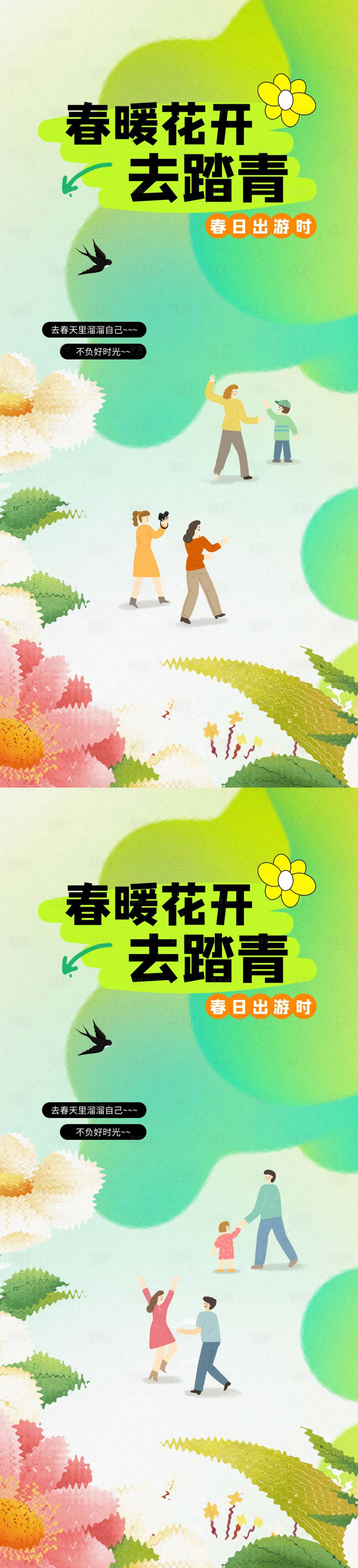 源文件下载【踏春海报】编号：96650015351694676