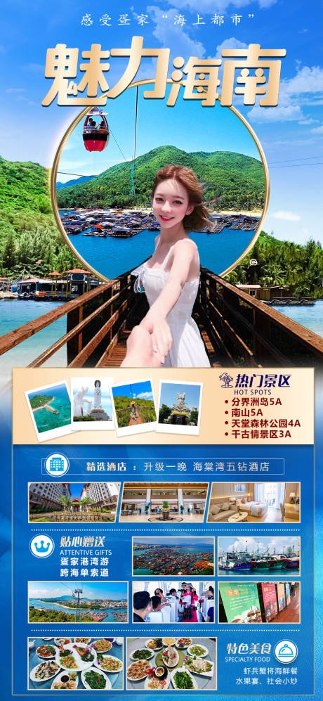 源文件下载【海南三亚旅游海报】编号：65950015237264578