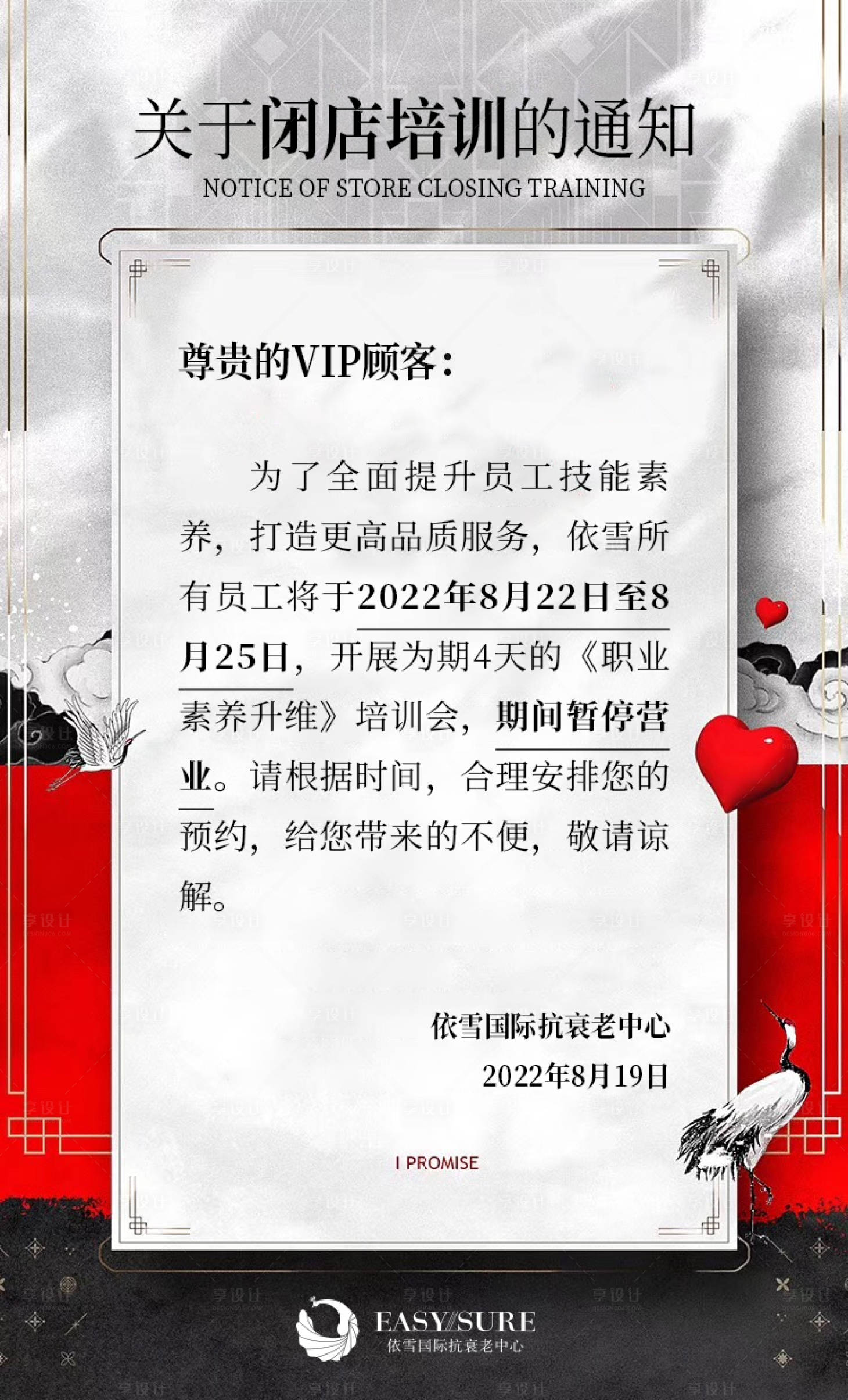 源文件下载【医美闭店通知海报】编号：20230316154704916