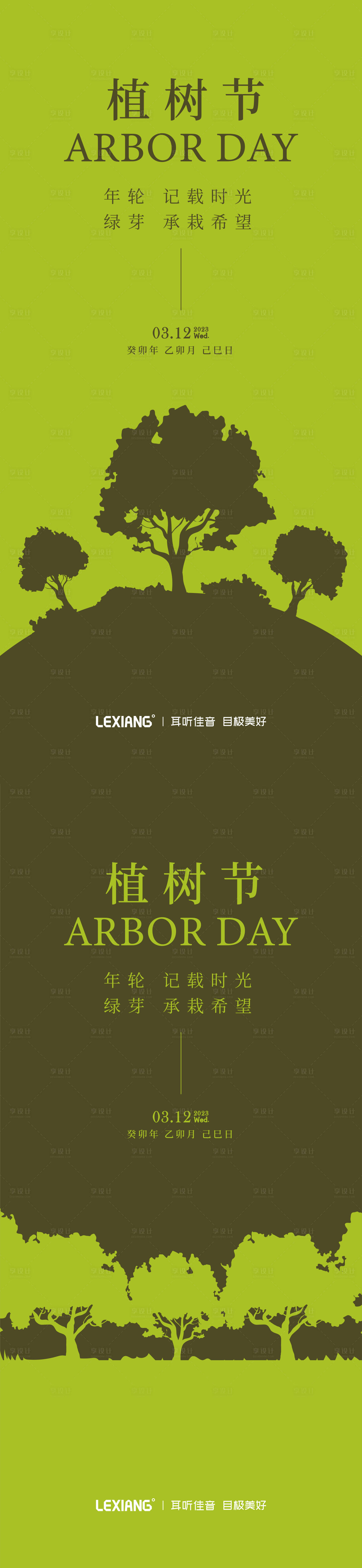 源文件下載【享設(shè)計】搜索編號：85450015297522069【植樹節(jié)海報】