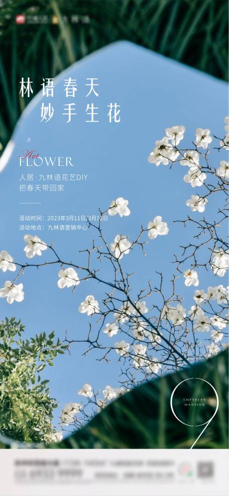 源文件下載【地產唯美春天海報】編號：44690015314362327