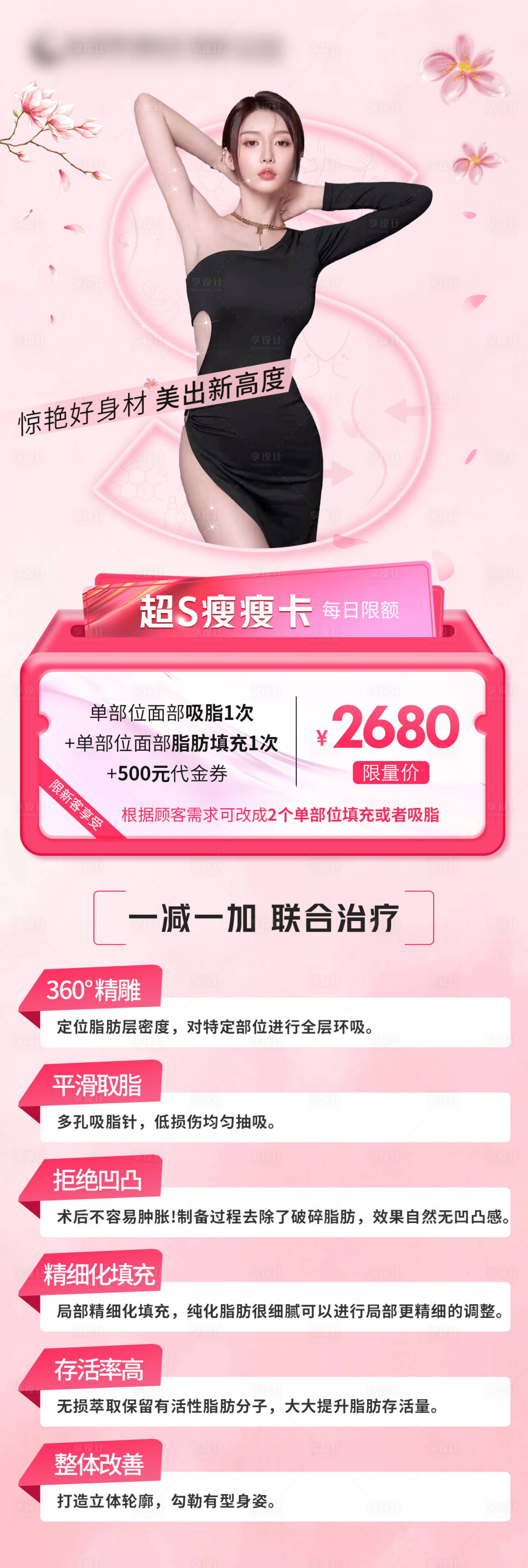 源文件下載【享設(shè)計(jì)】搜索編號(hào)：16940015683007181【瘦瘦卡活動(dòng)長(zhǎng)圖】
