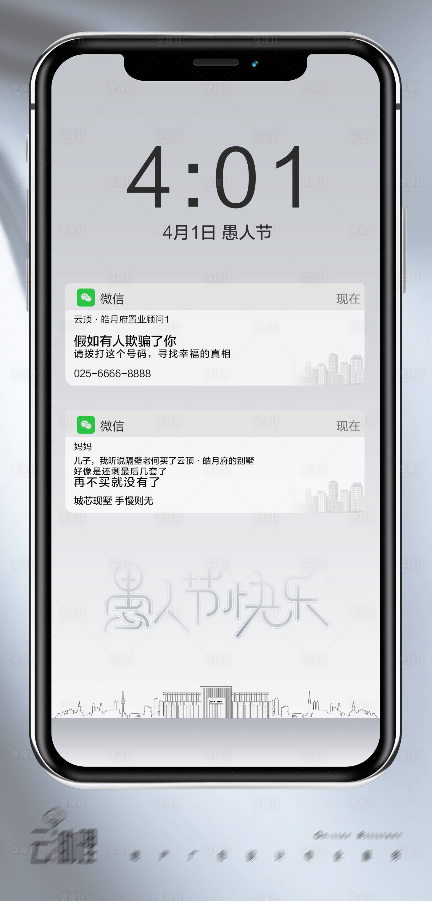 源文件下载【享设计】搜索编号：16020015379156523【愚人节海报】