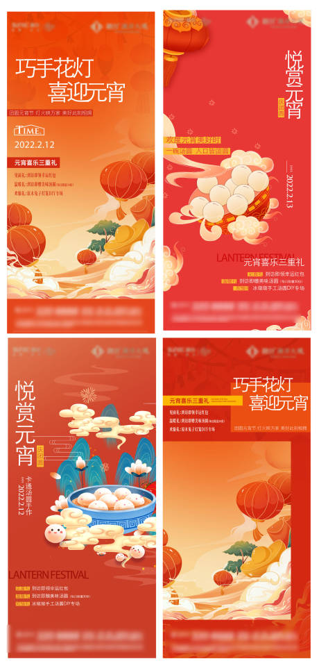 源文件下载【新年元宵节海报】编号：21850015429893396