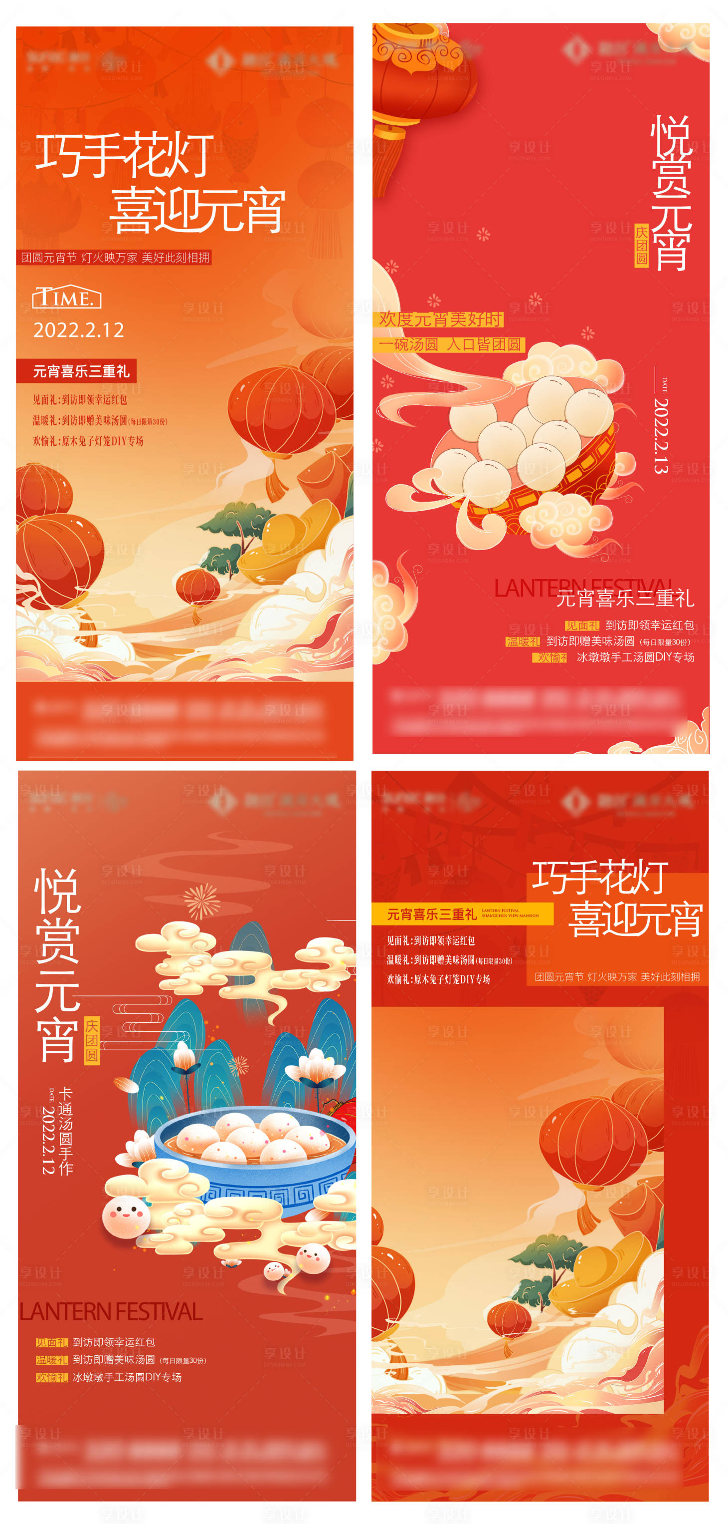 源文件下載【享設(shè)計(jì)】搜索編號(hào)：21850015429893396【新年元宵節(jié)海報(bào)】