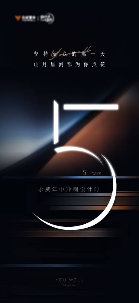 源文件下载【地产年终冲刺倒计时海报】编号：26450015319484028