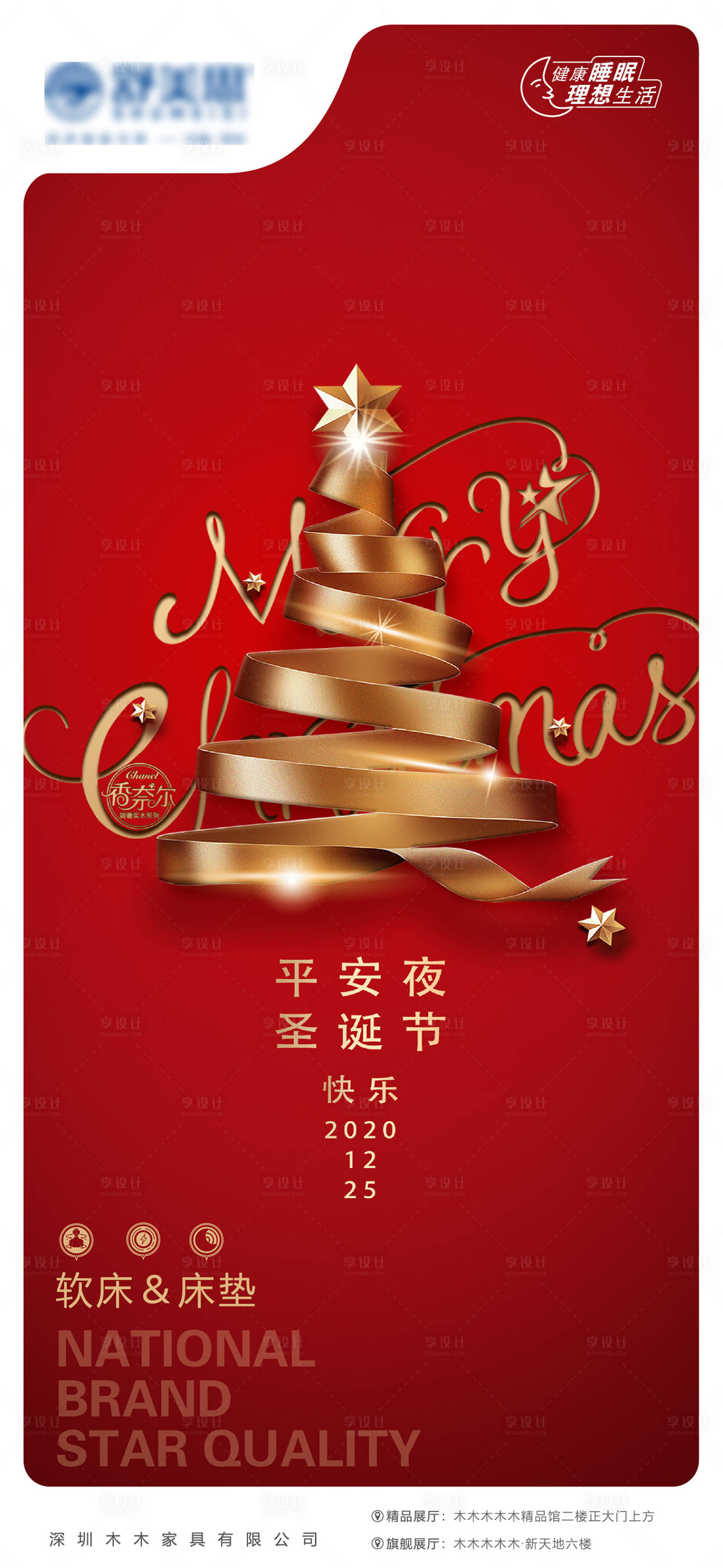 源文件下載【享設計】搜索編號：98700015733044760【圣誕節(jié)節(jié)日海報】