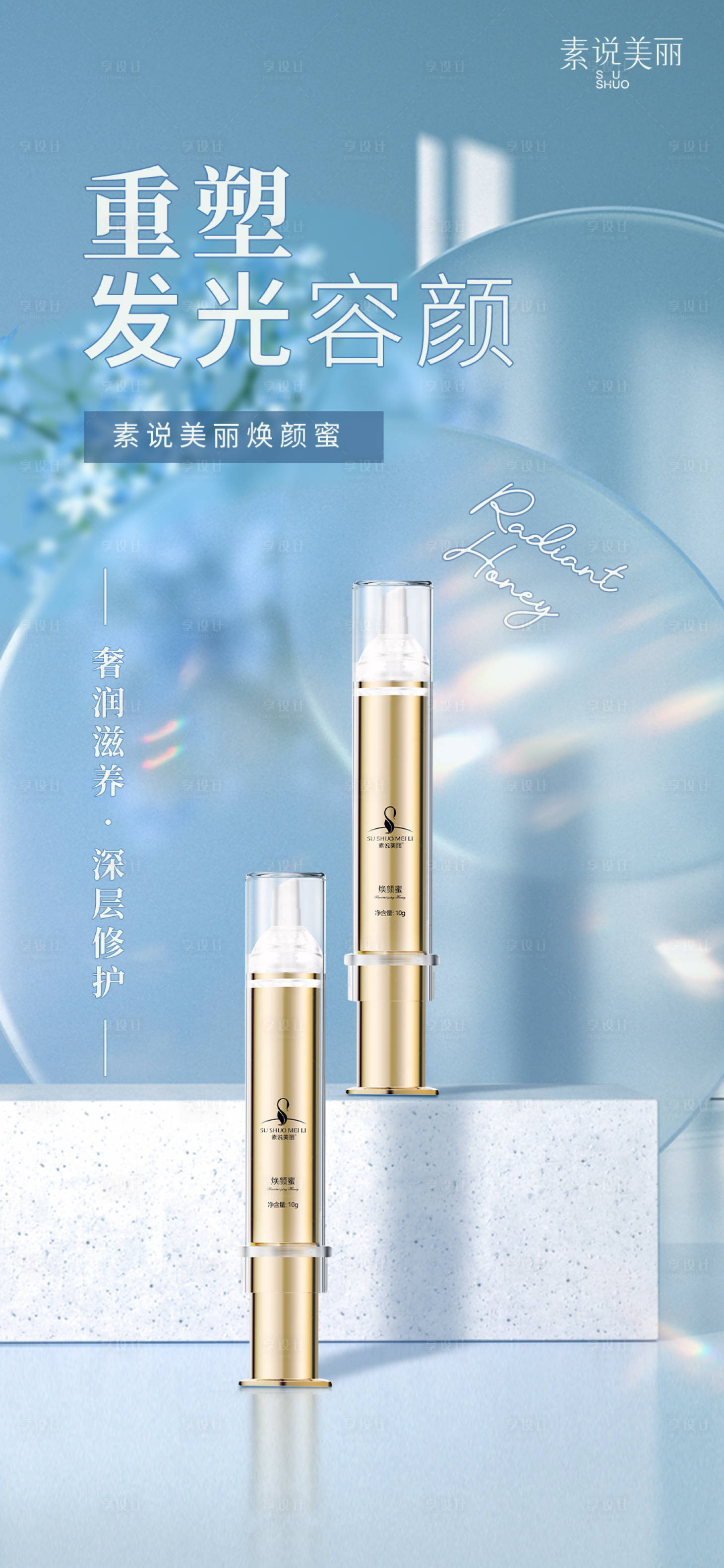 源文件下载【护肤品蓝色系产品海报】编号：88370015243647175
