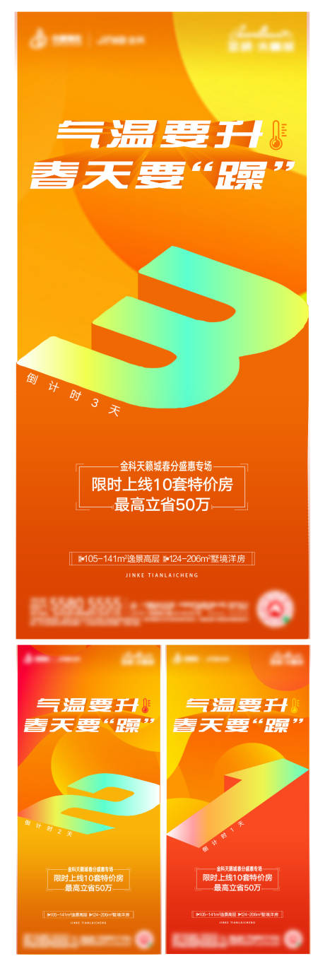 源文件下载【地产倒计时海报】编号：58040014634179597
