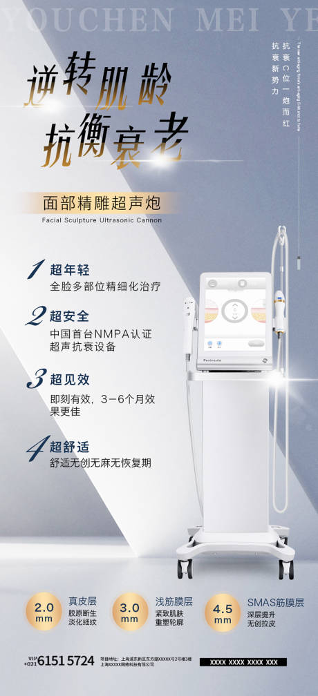 源文件下載【享設計】搜索編號：49190015715978038【醫美儀器超聲炮宣傳海報】