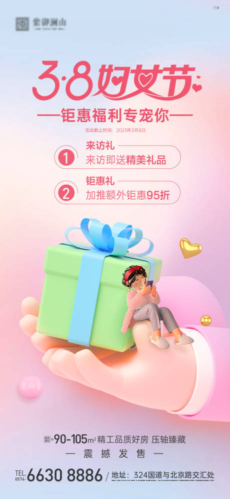 源文件下载【女神节钜惠海报】编号：84760015177007569