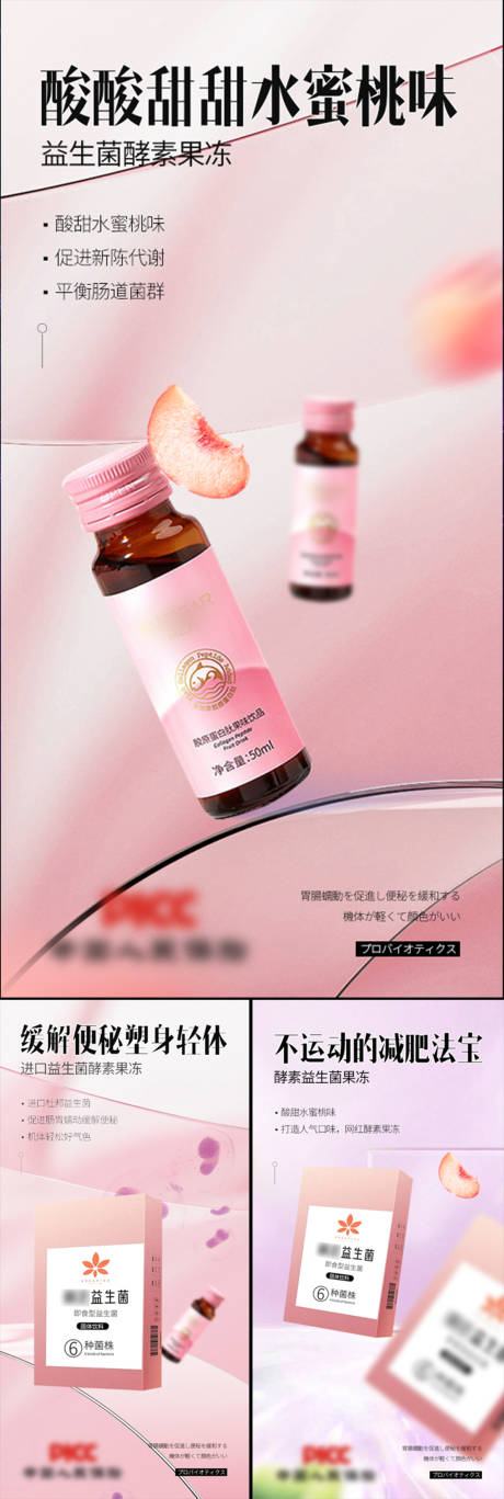 源文件下载【减肥塑身酵素益生菌果冻圈图海报】编号：16550015499132086