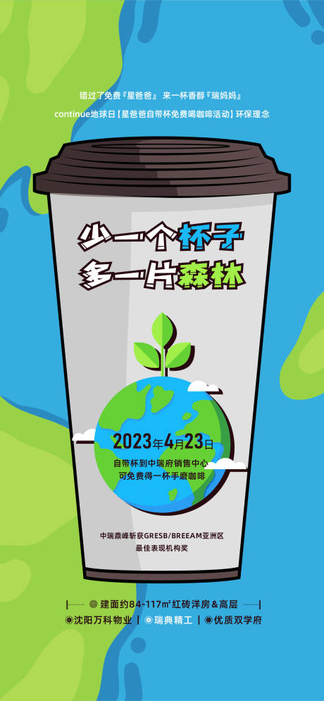 源文件下载【地球环保日海报】编号：54390015377404648