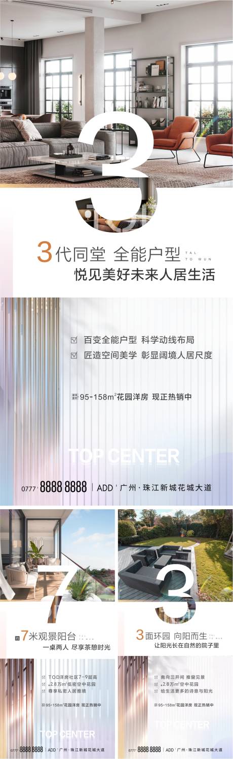 源文件下载【地产户型价值点系列刷屏】编号：34900015677741035