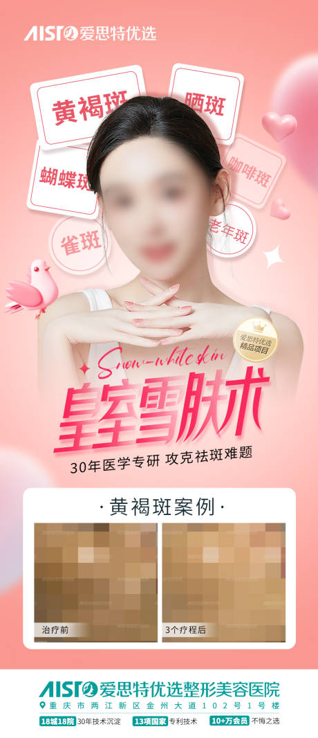 源文件下载【医美皇室雪肤术活动海报】编号：84940015248723936