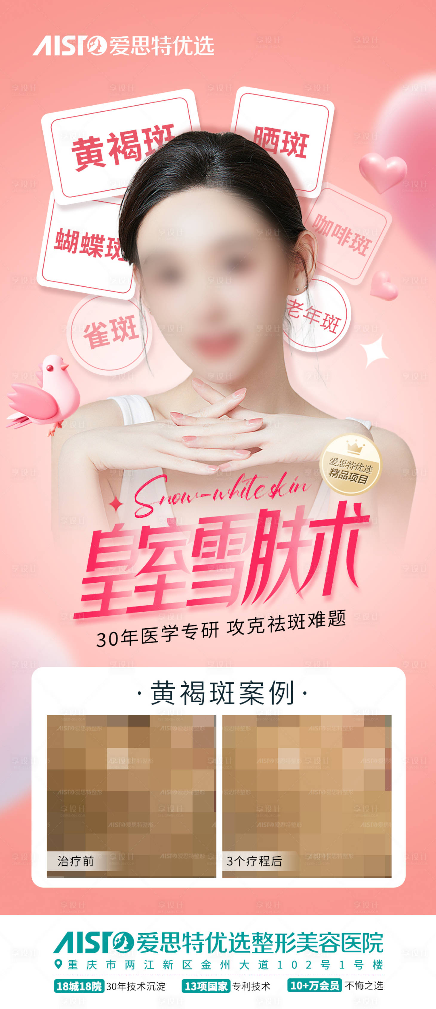 源文件下载【享设计】搜索编号：84940015248723936【医美皇室雪肤术活动海报】