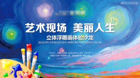 源文件下載【藝術現場美麗人生背景板】編號：22400015409046064