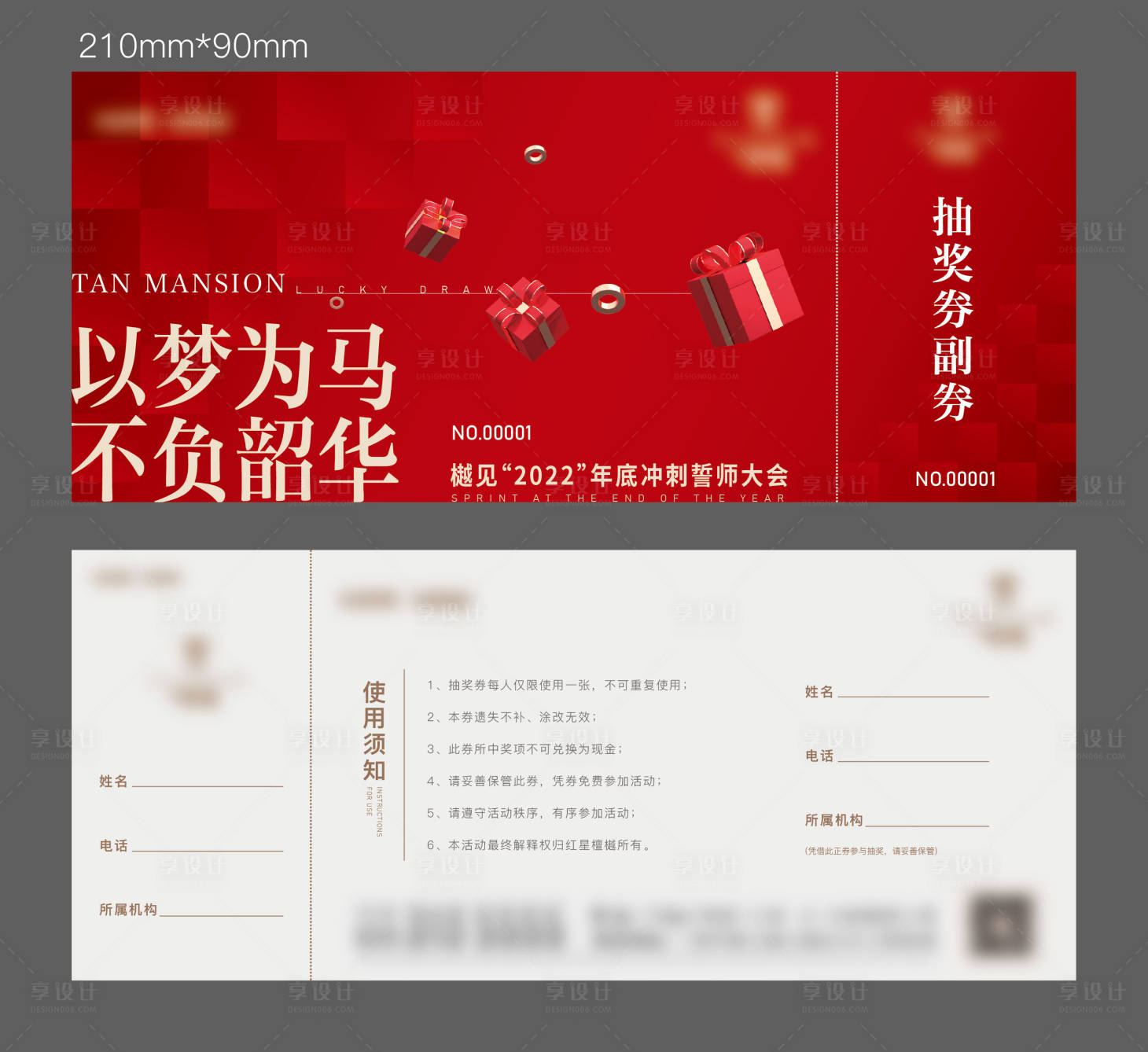 源文件下載【享設(shè)計】搜索編號：41180015631285176【地產(chǎn)抽獎券】