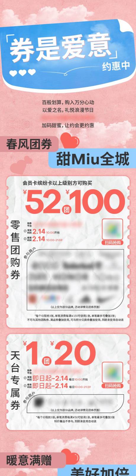 源文件下载【商场团券活动海报】编号：20230304174614014