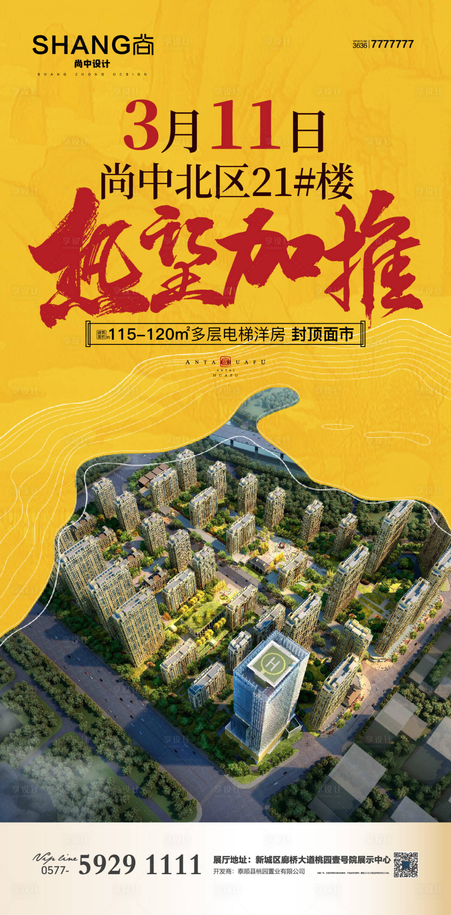 源文件下载【地产加推海报】编号：63390015225895362