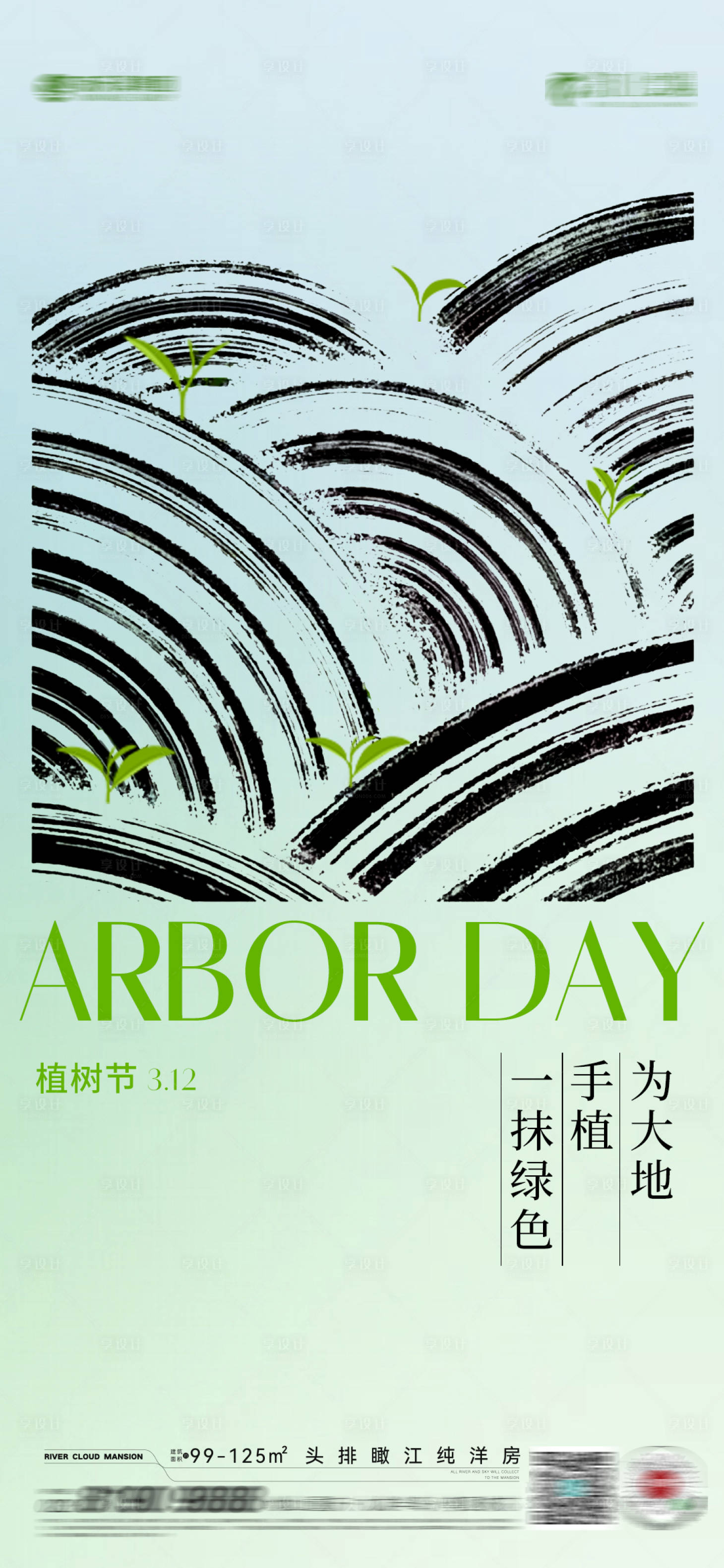 源文件下載【享設計】搜索編號：65030015198645925【植樹節海報】