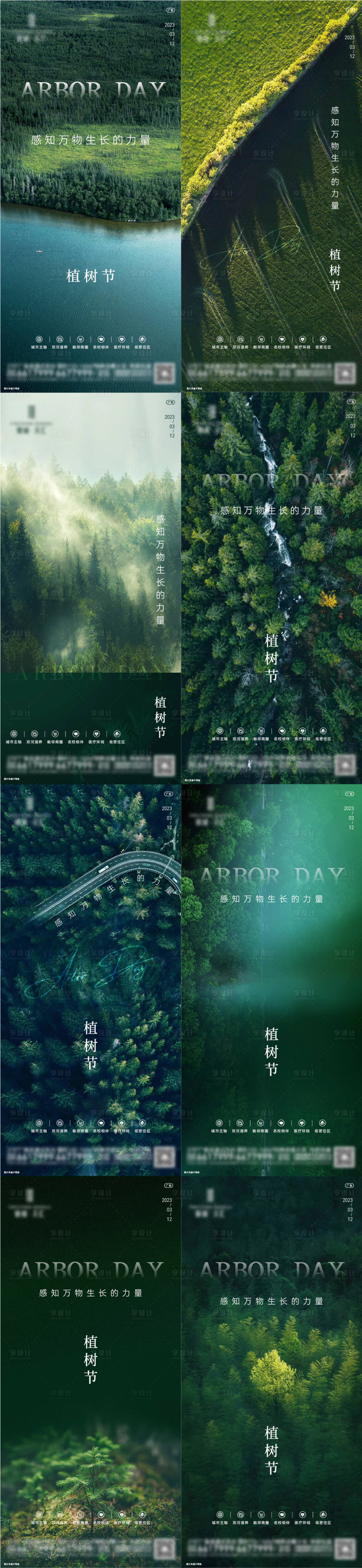 源文件下载【享设计】搜索编号：51480015258277286【植树节】