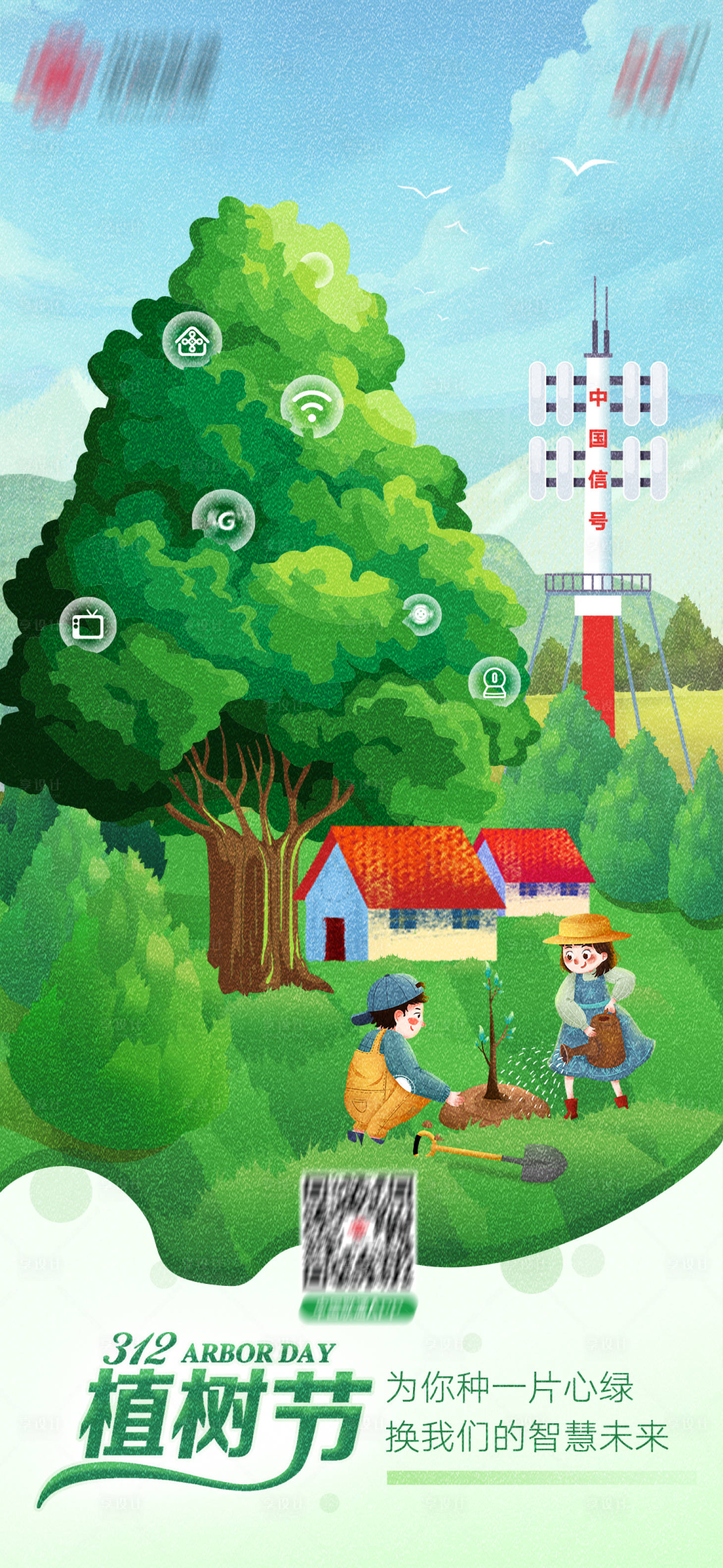 源文件下載【享設(shè)計】搜索編號：86230015248047385【植樹節(jié)海報】