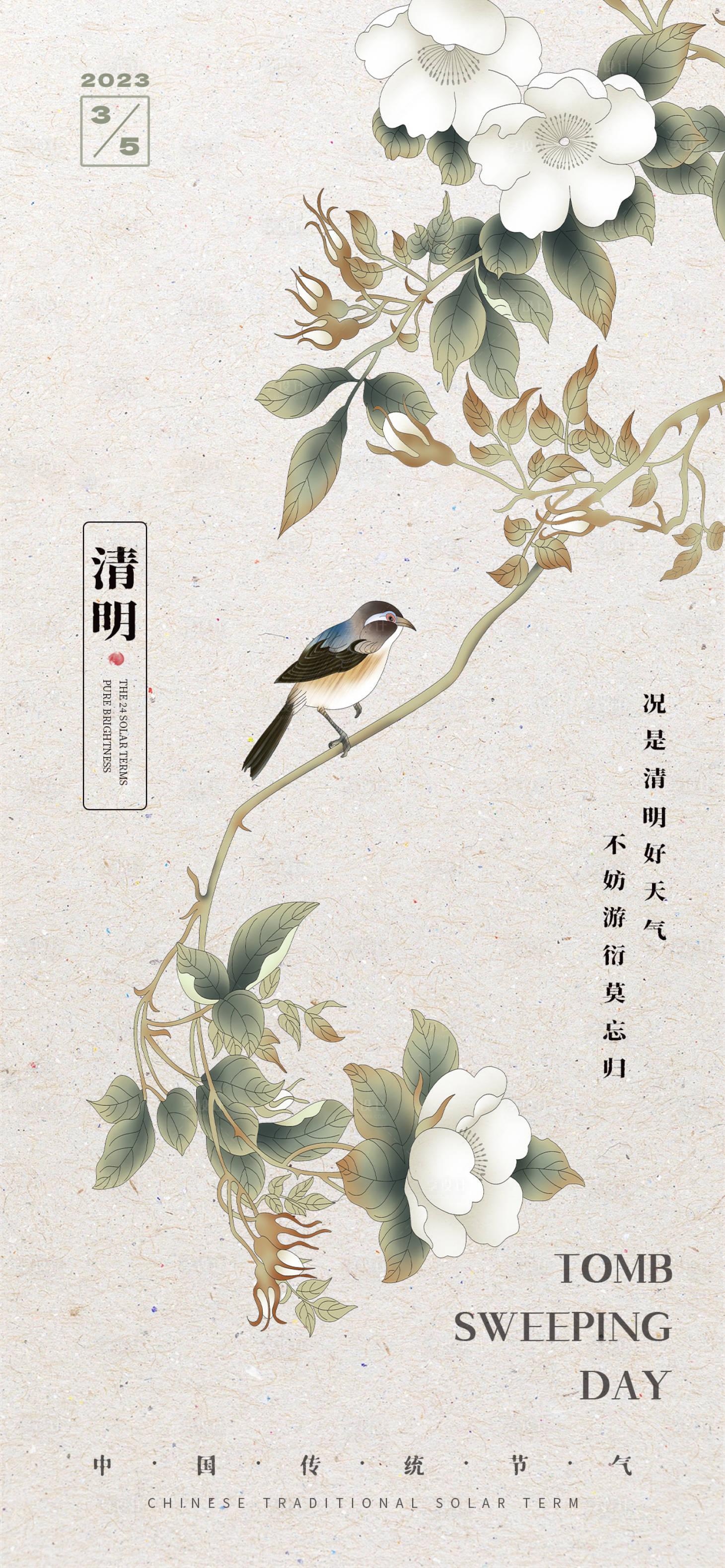 源文件下载【享设计】搜索编号：60250015485631599【简约中国风二十四节气清明海报】