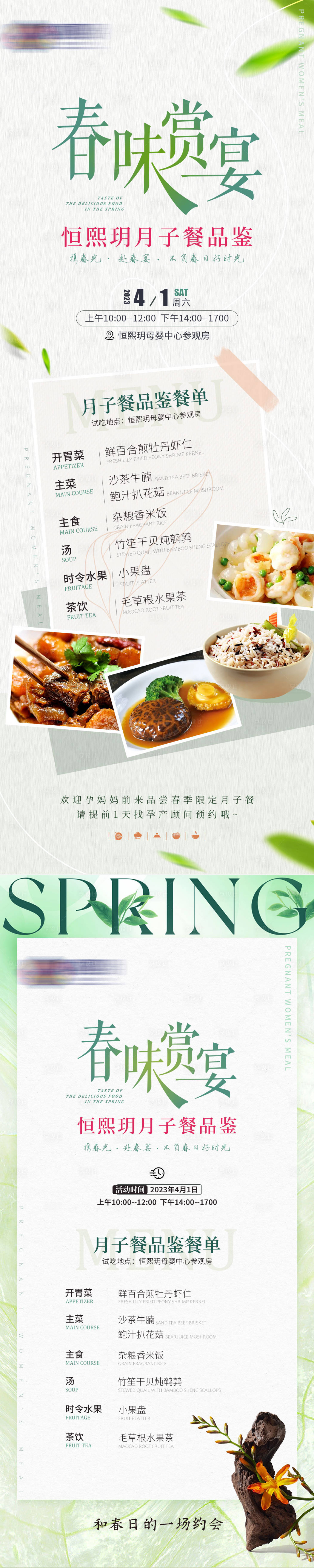 源文件下载【月子餐品鉴系列海报】编号：25580015711405274
