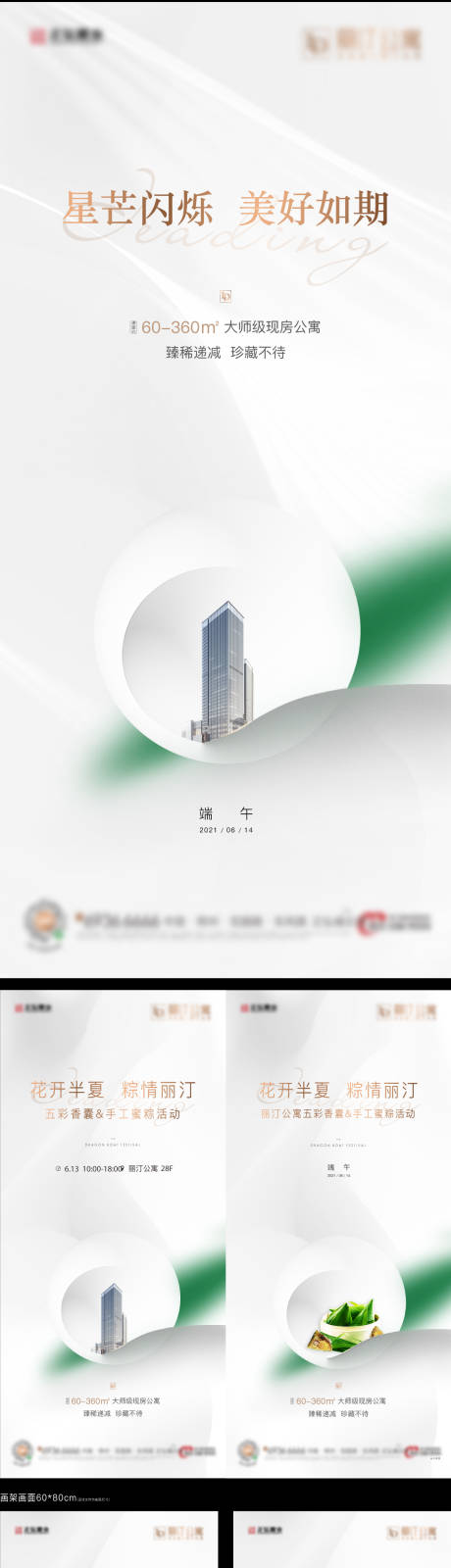 源文件下載【享設計】搜索編號：23690015573392590【端午節活動節日地產海報】