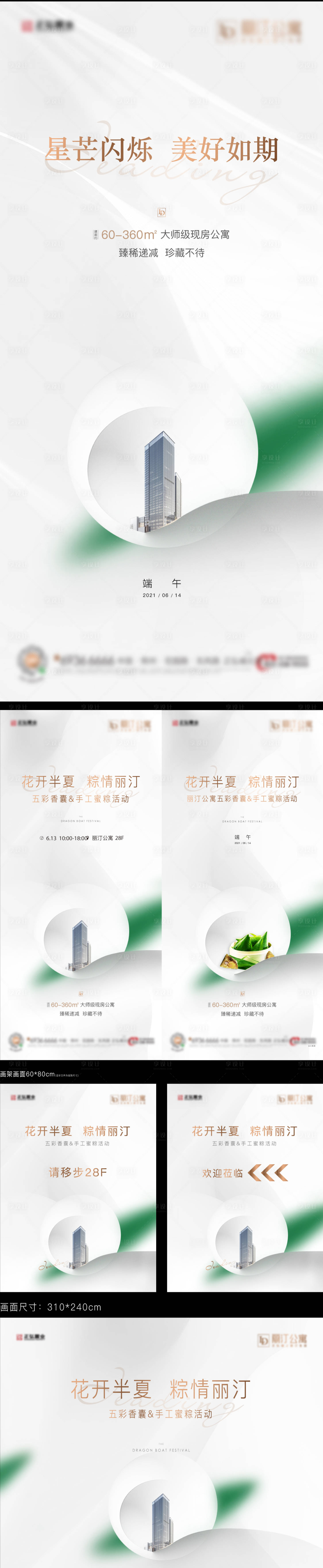 源文件下载【享设计】搜索编号：23690015573392590【端午节活动节日地产海报】