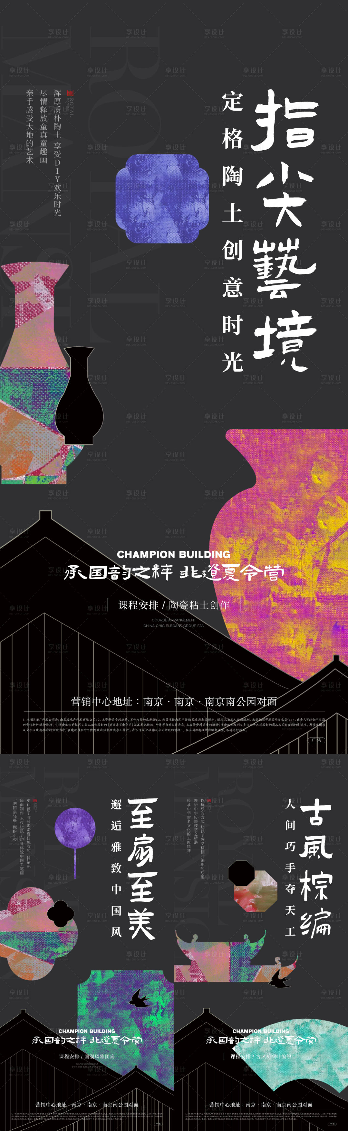 源文件下载【享设计】搜索编号：86690015491291663【中式非遗陶瓷暖场活动】