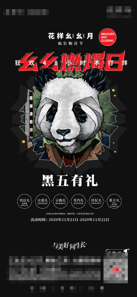 源文件下载【地产活动刷屏】编号：24480015643634874