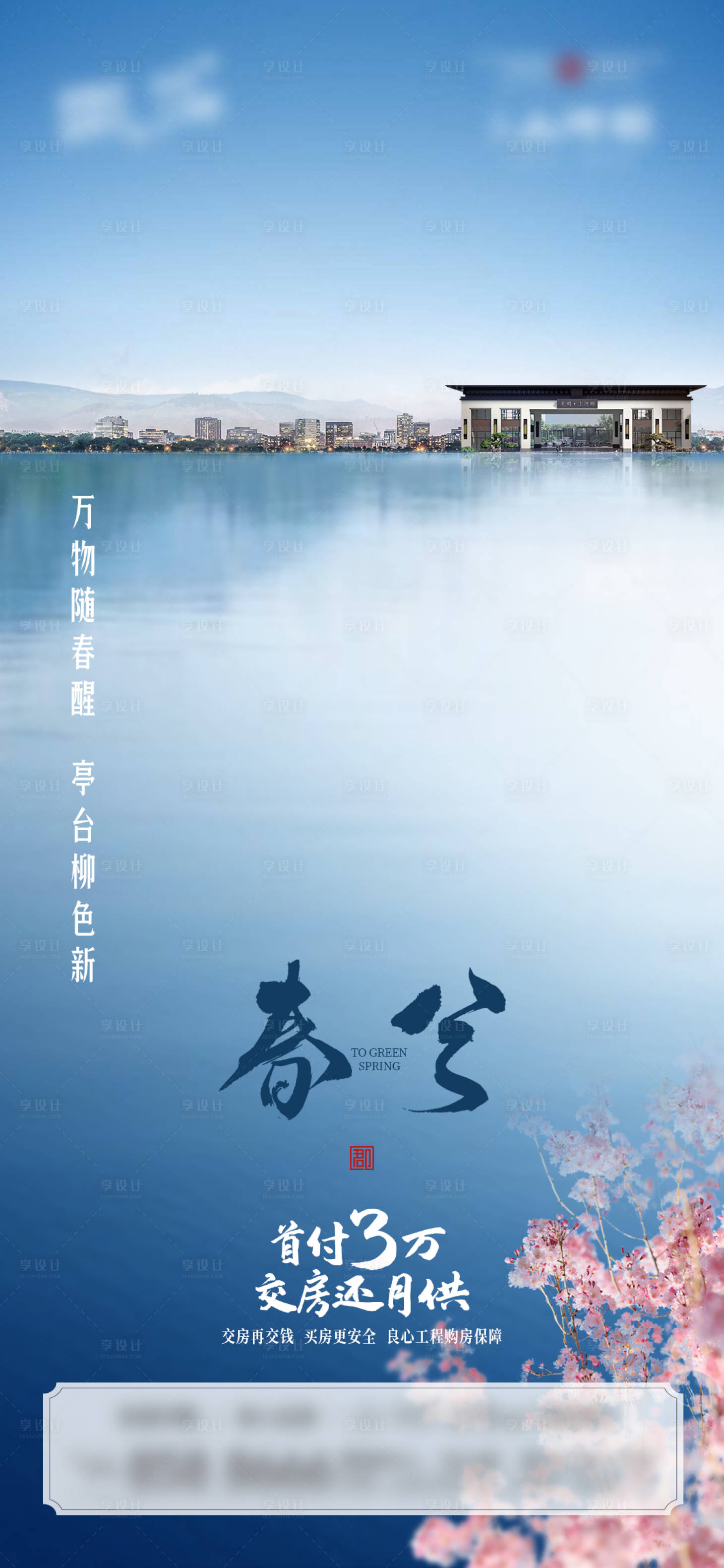 源文件下载【春分节气】编号：16090015056383270