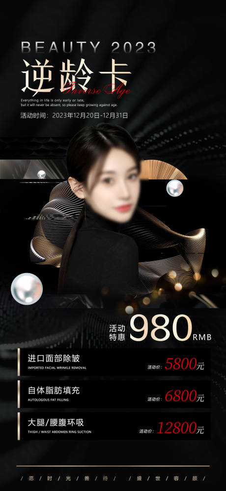 源文件下载【医美促销逆龄卡海报】编号：84720015527226119