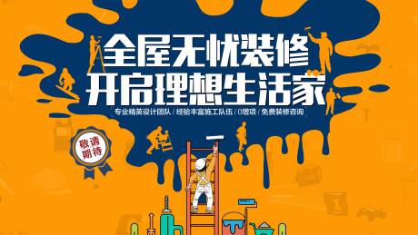 源文件下载【享设计】搜索编号：83120015524096077【房地产家装节活动展板】