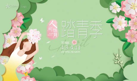 源文件下载【踏青季春天活动展板】编号：28450015138829430