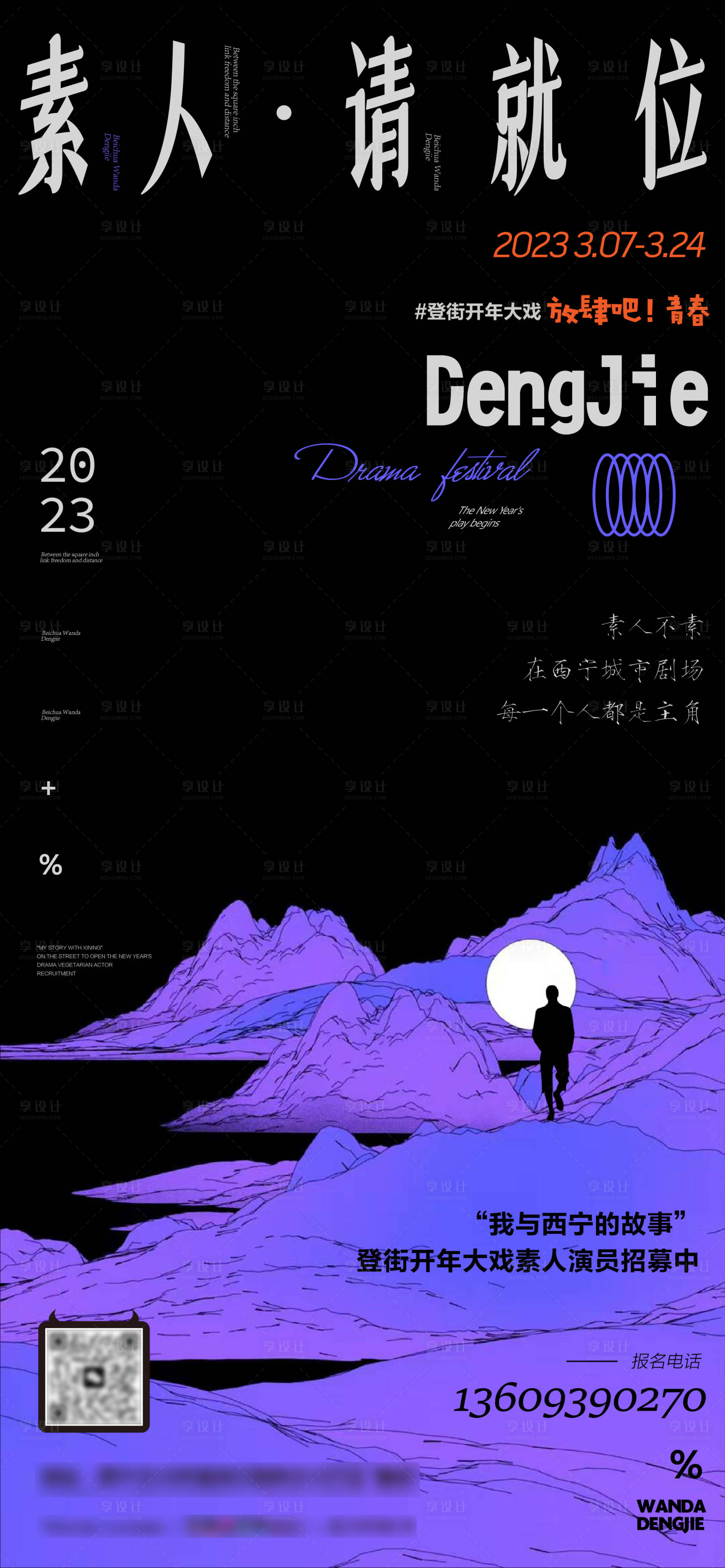 源文件下載【享設計】搜索編號：71790015196294090【戲劇節招募海報】