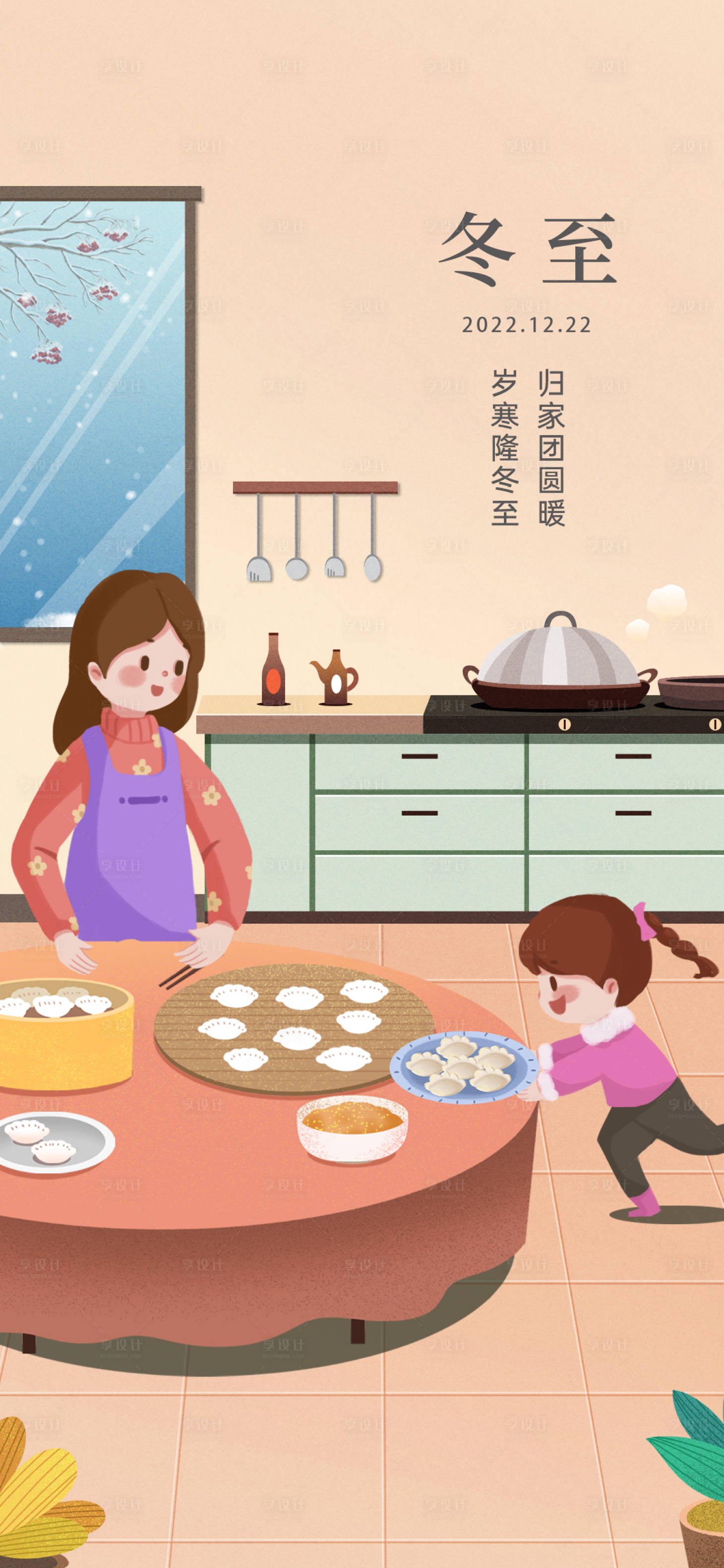 源文件下載【享設計】搜索編號：71880015581109204【冬至節氣海報】