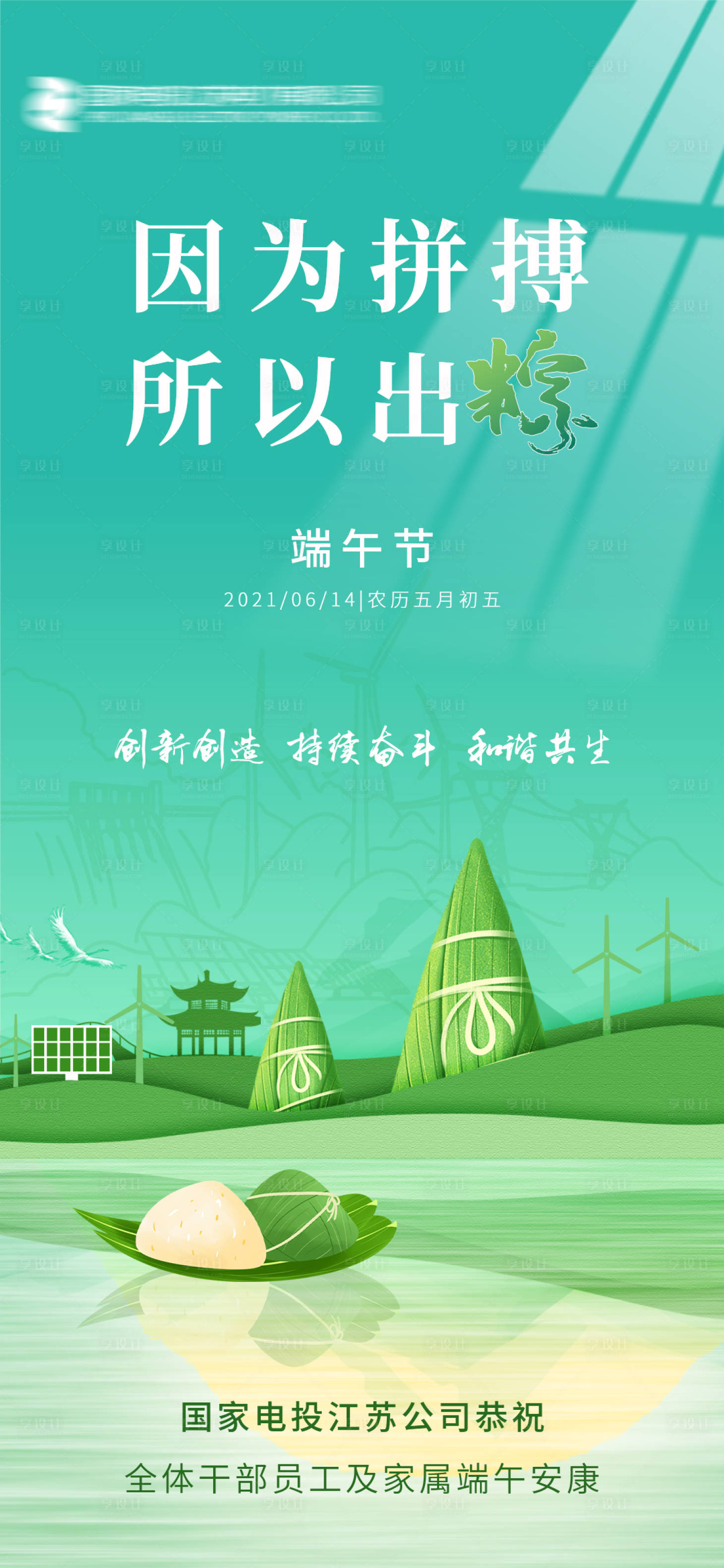 源文件下载【享设计】搜索编号：67530015403519211【端午节海报】