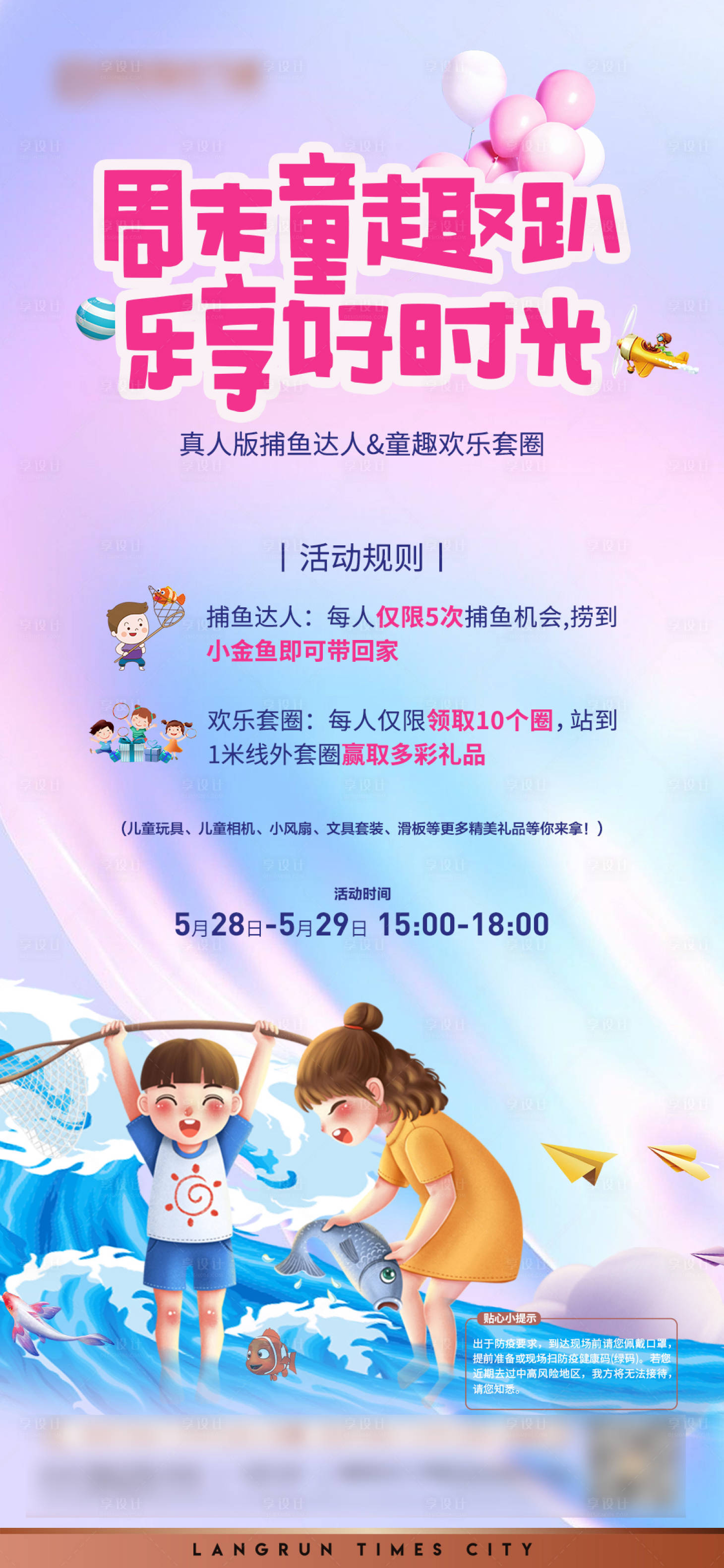源文件下載【享設計】搜索編號：51920015262549160【地產親子捕魚活動海報】
