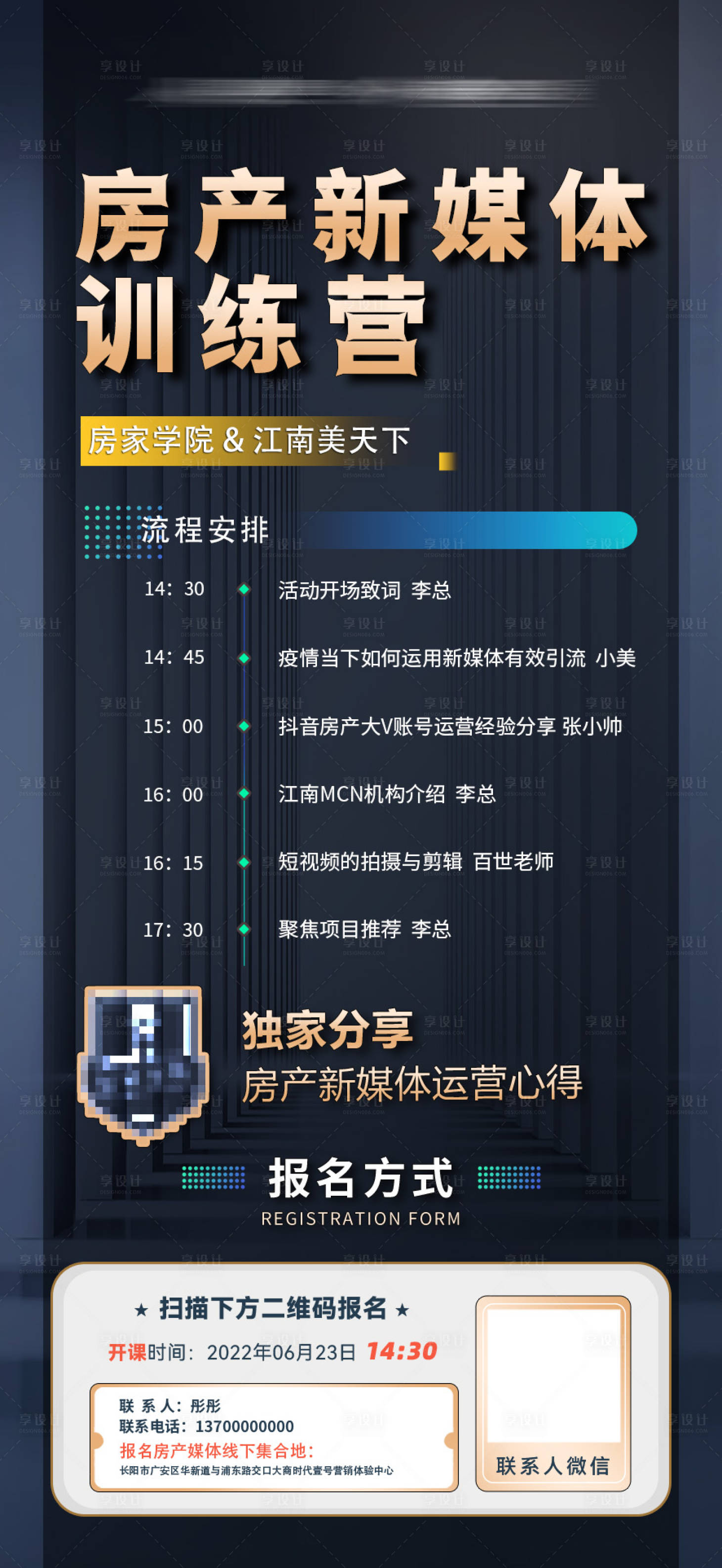 源文件下载【训练营流程海报】编号：69980015288674393