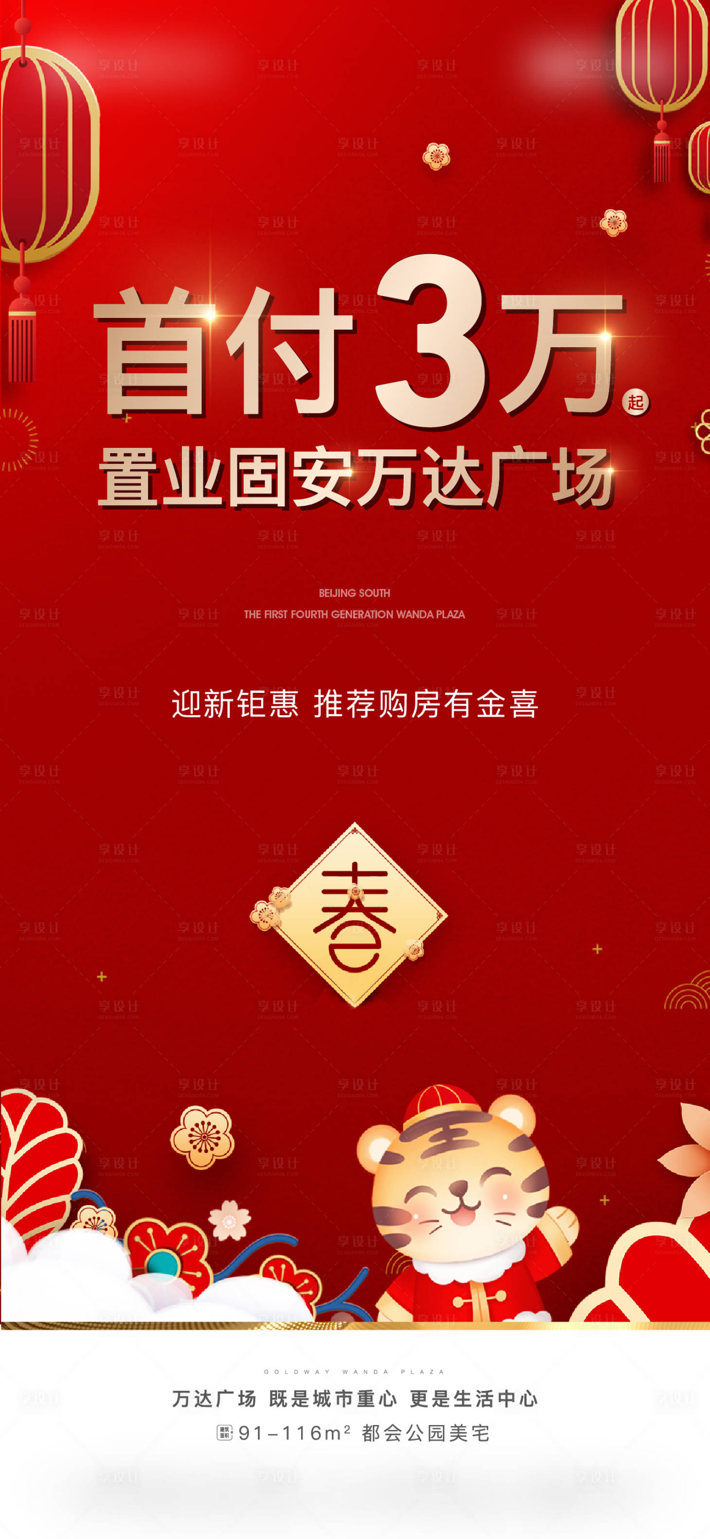 源文件下載【享設(shè)計】搜索編號：14620015319218629【地產(chǎn)新春海報】