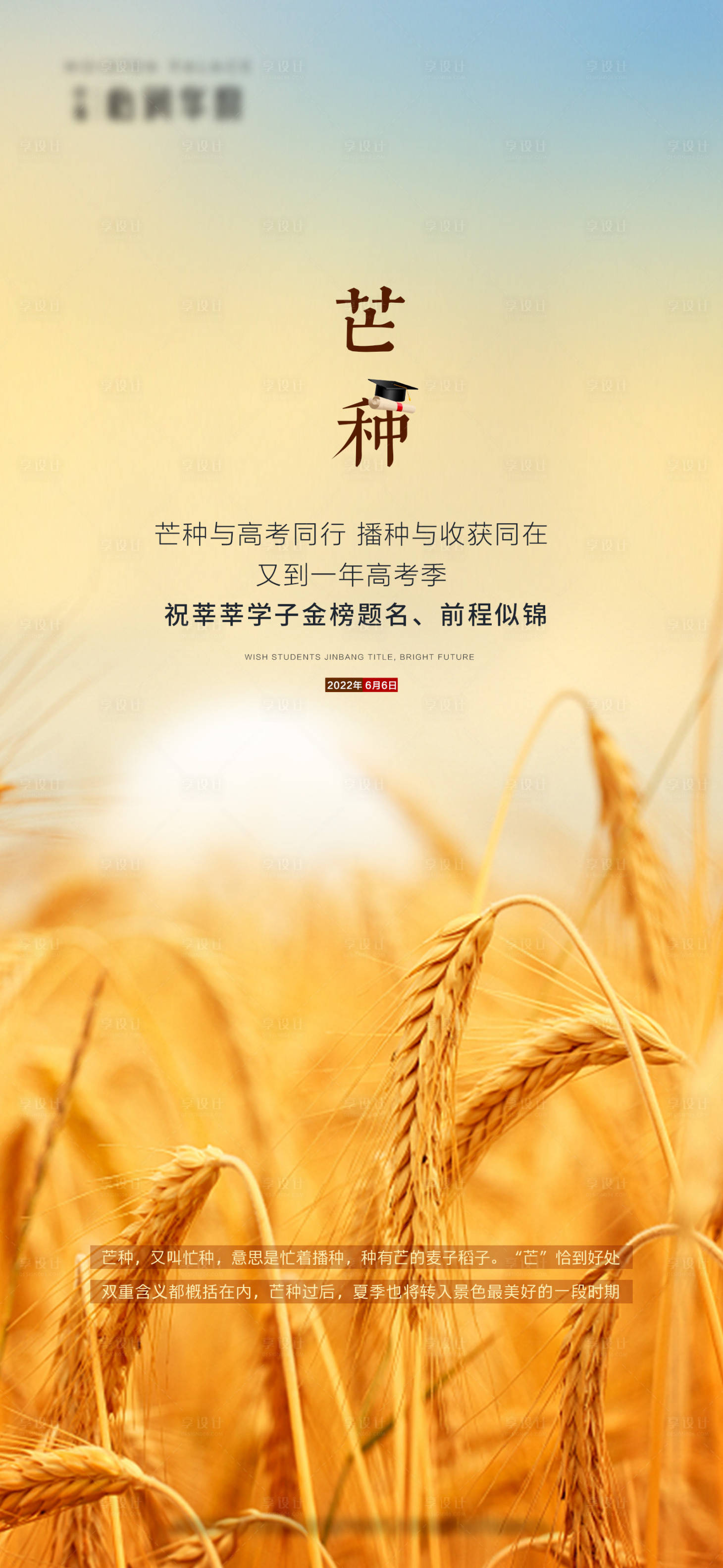 源文件下载【芒种海报】编号：98620015489897585