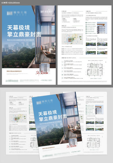 源文件下载【玻璃天幕落地窗地产单页】编号：22430015447671387